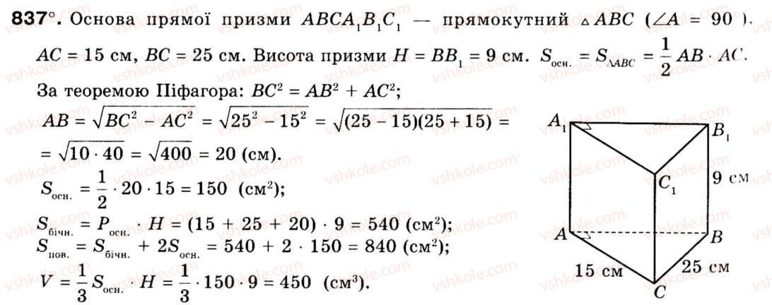 9-geometriya-ag-merzlyak-vb-polonskij-ms-yakir-837