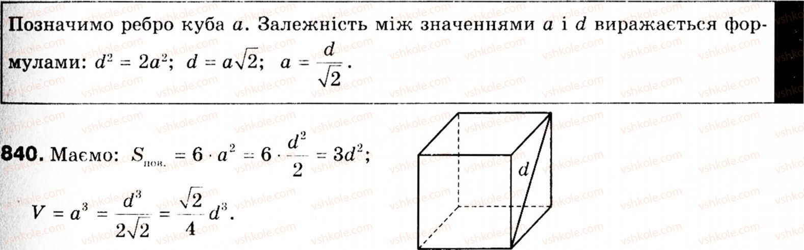 9-geometriya-ag-merzlyak-vb-polonskij-ms-yakir-840