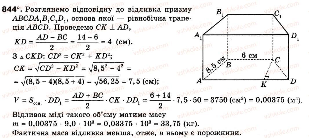 9-geometriya-ag-merzlyak-vb-polonskij-ms-yakir-844