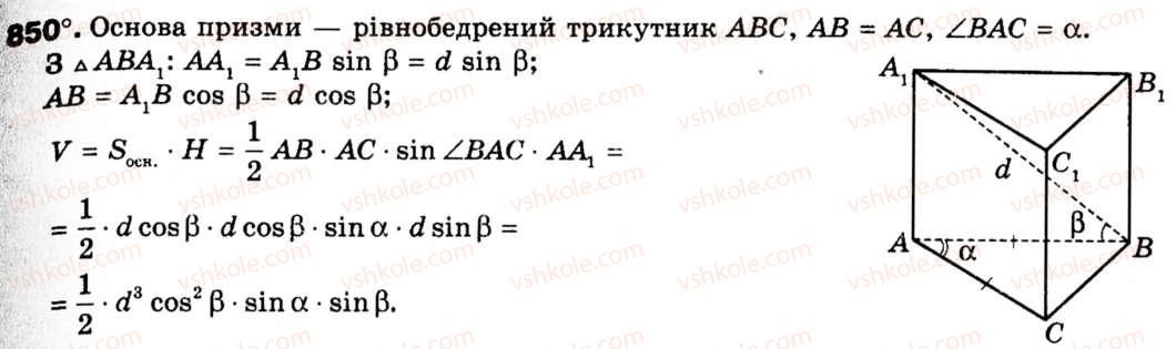 9-geometriya-ag-merzlyak-vb-polonskij-ms-yakir-850