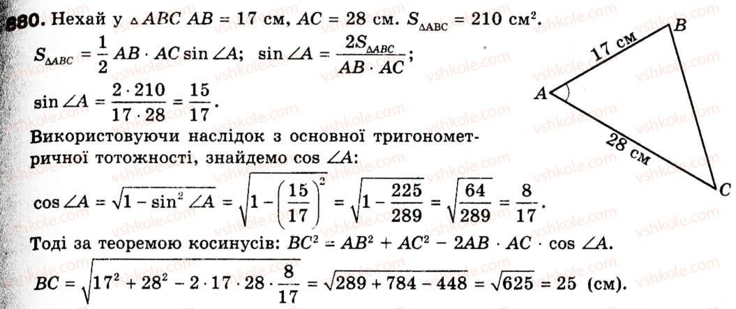 9-geometriya-ag-merzlyak-vb-polonskij-ms-yakir-880
