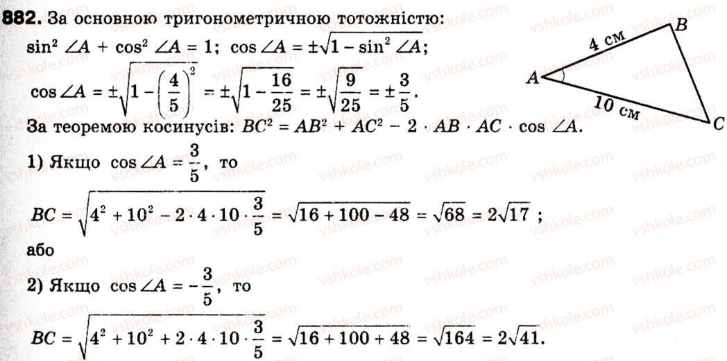 9-geometriya-ag-merzlyak-vb-polonskij-ms-yakir-882
