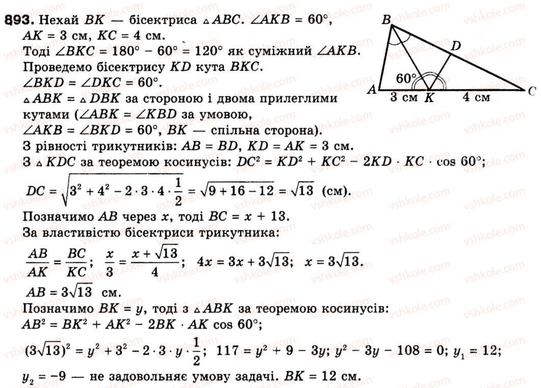 9-geometriya-ag-merzlyak-vb-polonskij-ms-yakir-893