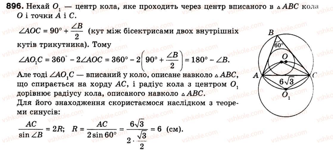 9-geometriya-ag-merzlyak-vb-polonskij-ms-yakir-896