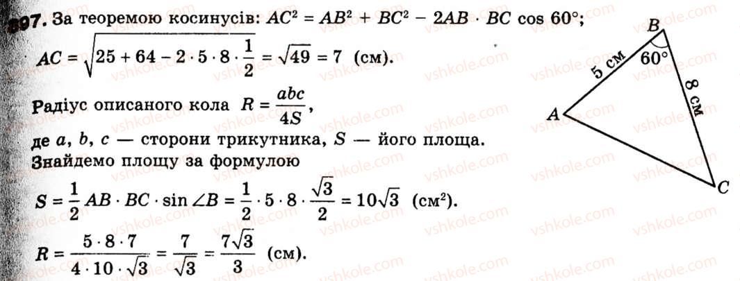 9-geometriya-ag-merzlyak-vb-polonskij-ms-yakir-897
