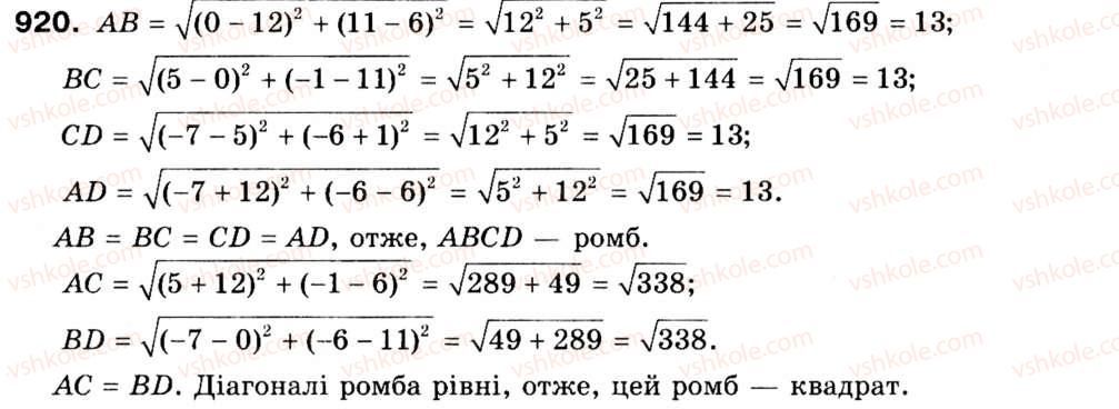 9-geometriya-ag-merzlyak-vb-polonskij-ms-yakir-920