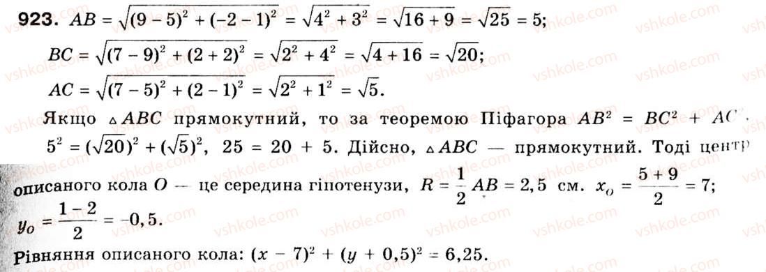 9-geometriya-ag-merzlyak-vb-polonskij-ms-yakir-923