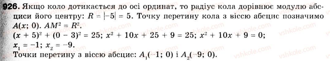 9-geometriya-ag-merzlyak-vb-polonskij-ms-yakir-926