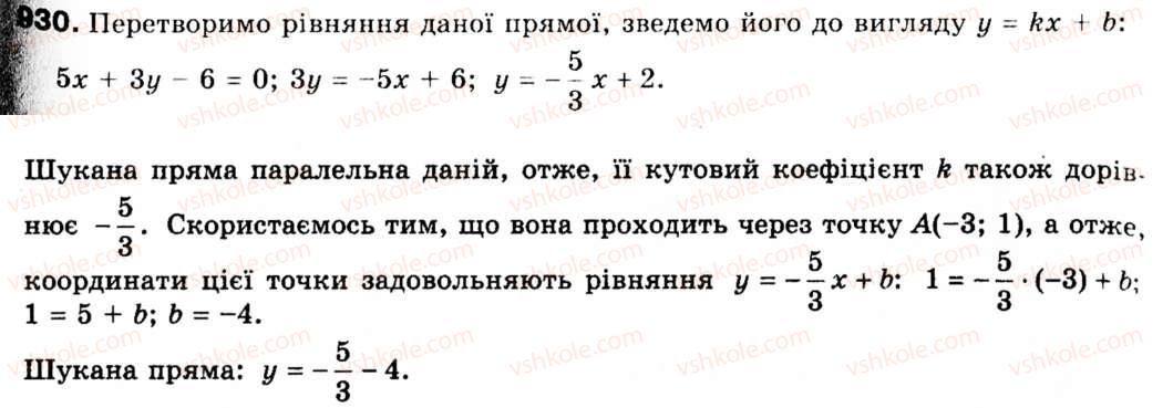 9-geometriya-ag-merzlyak-vb-polonskij-ms-yakir-930