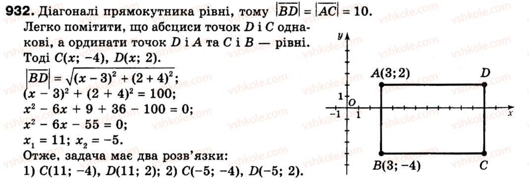 9-geometriya-ag-merzlyak-vb-polonskij-ms-yakir-932