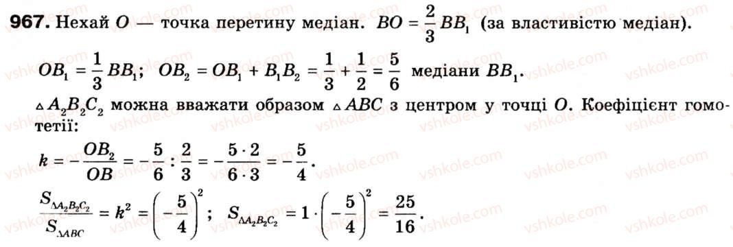 9-geometriya-ag-merzlyak-vb-polonskij-ms-yakir-967