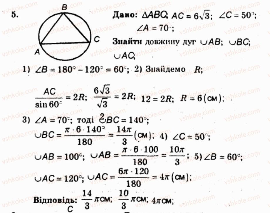9-geometriya-ag-merzlyak-vb-polonskij-yum-rabinovich-ms-yakir-2010-zbirnik-zadach-i-kontrolnih-robit--kontrolni-roboti-variant-2-kontrolna-robota-2-5.jpg
