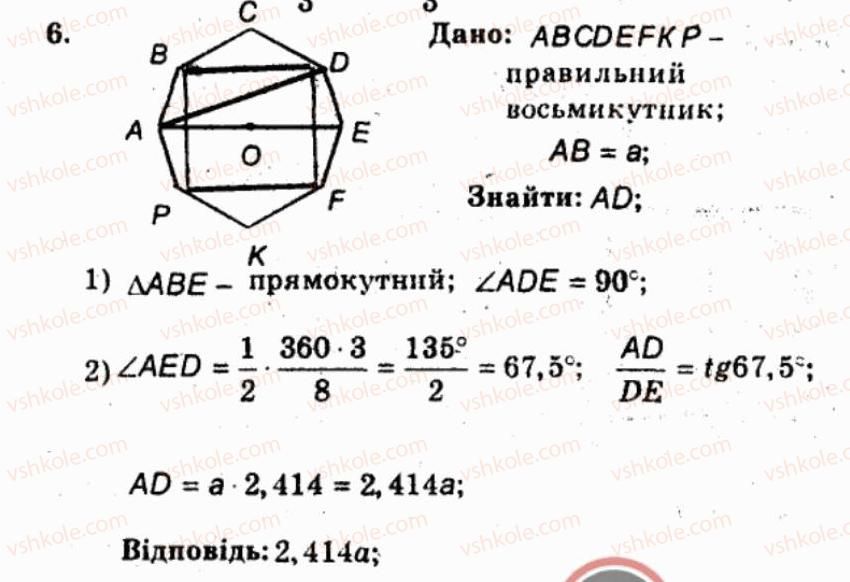 9-geometriya-ag-merzlyak-vb-polonskij-yum-rabinovich-ms-yakir-2010-zbirnik-zadach-i-kontrolnih-robit--kontrolni-roboti-variant-2-kontrolna-robota-2-6.jpg