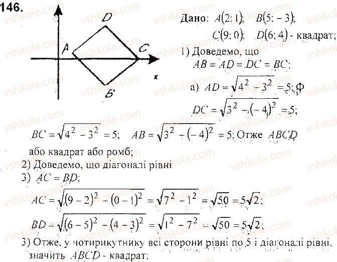 9-geometriya-ag-merzlyak-vb-polonskij-yum-rabinovich-ms-yakir-2017-zbirnik-zadach-i-kontrolnih-robit--variant-3-146.jpg