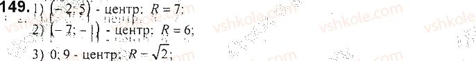 9-geometriya-ag-merzlyak-vb-polonskij-yum-rabinovich-ms-yakir-2017-zbirnik-zadach-i-kontrolnih-robit--variant-3-149.jpg
