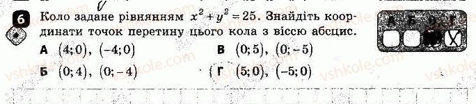 9-geometriya-am-bichenkova-2017-zoshit-dlya-kontrolyu-znan--kontrolni-roboti-kontrolna-robota-1-koordinati-na-ploschini-variant-1-6.jpg