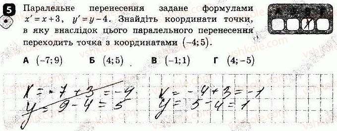 9-geometriya-am-bichenkova-2017-zoshit-dlya-kontrolyu-znan--kontrolni-roboti-kontrolna-robota-5-geometrichni-peremischennya-variant-2-5.jpg