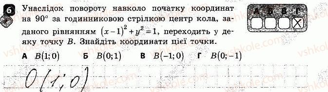 9-geometriya-am-bichenkova-2017-zoshit-dlya-kontrolyu-znan--kontrolni-roboti-kontrolna-robota-5-geometrichni-peremischennya-variant-2-6.jpg