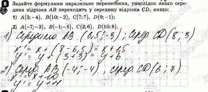 9-geometriya-am-bichenkova-2017-zoshit-dlya-kontrolyu-znan--kontrolni-roboti-kontrolna-robota-5-geometrichni-peremischennya-variant-2-8.jpg