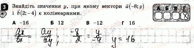 9-geometriya-am-bichenkova-2017-zoshit-dlya-kontrolyu-znan--kontrolni-roboti-kontrolna-robota-6-pidsumkova-variant-1-3.jpg