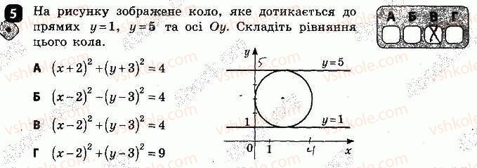 9-geometriya-am-bichenkova-2017-zoshit-dlya-kontrolyu-znan--kontrolni-roboti-kontrolna-robota-6-pidsumkova-variant-1-5.jpg