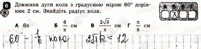 9-geometriya-am-bichenkova-2017-zoshit-dlya-kontrolyu-znan--kontrolni-roboti-kontrolna-robota-6-pidsumkova-variant-1-6.jpg