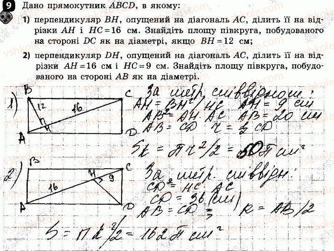 9-geometriya-am-bichenkova-2017-zoshit-dlya-kontrolyu-znan--kontrolni-roboti-kontrolna-robota-6-pidsumkova-variant-1-9.jpg