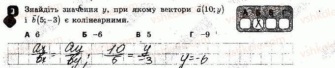9-geometriya-am-bichenkova-2017-zoshit-dlya-kontrolyu-znan--samostijni-roboti-samostijna-robota-4-dodavannya-i-vidnimannya-vektoriv-variant-2-3.jpg