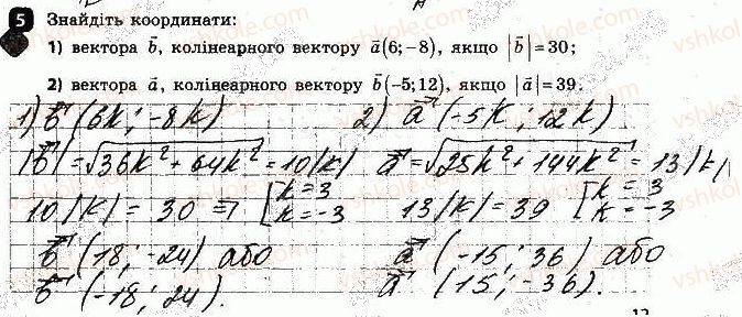 9-geometriya-am-bichenkova-2017-zoshit-dlya-kontrolyu-znan--samostijni-roboti-samostijna-robota-4-dodavannya-i-vidnimannya-vektoriv-variant-2-5.jpg
