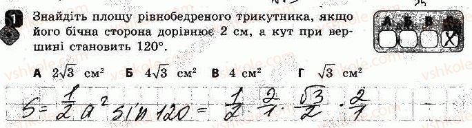 9-geometriya-am-bichenkova-2017-zoshit-dlya-kontrolyu-znan--samostijni-roboti-samostijna-robota-8-formuli-ploschi-trikutnika-variant-2-1.jpg
