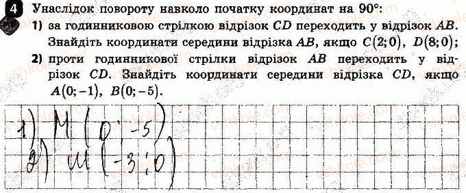 9-geometriya-am-bichenkova-2017-zoshit-dlya-kontrolyu-znan--samostijni-roboti-samostijna-robota11-povorot-variant-2-4.jpg