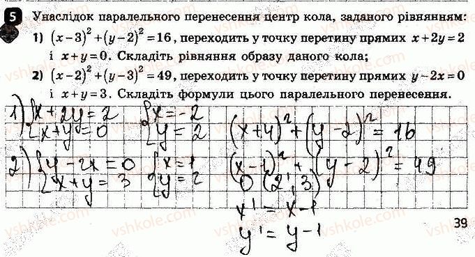 9-geometriya-am-bichenkova-2017-zoshit-dlya-kontrolyu-znan--samostijni-roboti-samostijna-robota11-povorot-variant-2-5.jpg