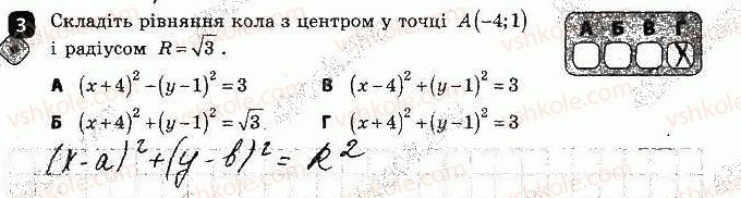 9-geometriya-am-bichenkova-2017-zoshit-dlya-kontrolyu-znan--samostijni-roboti-samostijna-robota2-koordinati-seredini-variant-1-3.jpg