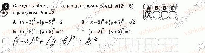 9-geometriya-am-bichenkova-2017-zoshit-dlya-kontrolyu-znan--samostijni-roboti-samostijna-robota2-koordinati-seredini-variant-2-3.jpg