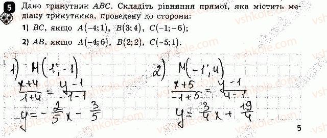 9-geometriya-am-bichenkova-2017-zoshit-dlya-kontrolyu-znan--samostijni-roboti-samostijna-robota2-koordinati-seredini-variant-2-5.jpg