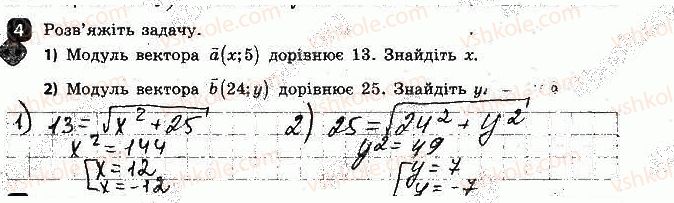 9-geometriya-am-bichenkova-2017-zoshit-dlya-kontrolyu-znan--samostijni-roboti-samostijna-robota3-vektor-modul-variant-1-4.jpg