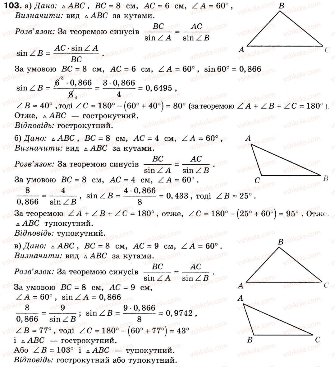9-geometriya-ap-yershova-vv-goloborodko-of-krizhanovskij-sv-yershov-103