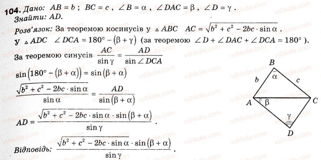 9-geometriya-ap-yershova-vv-goloborodko-of-krizhanovskij-sv-yershov-104