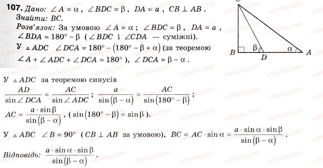 9-geometriya-ap-yershova-vv-goloborodko-of-krizhanovskij-sv-yershov-107