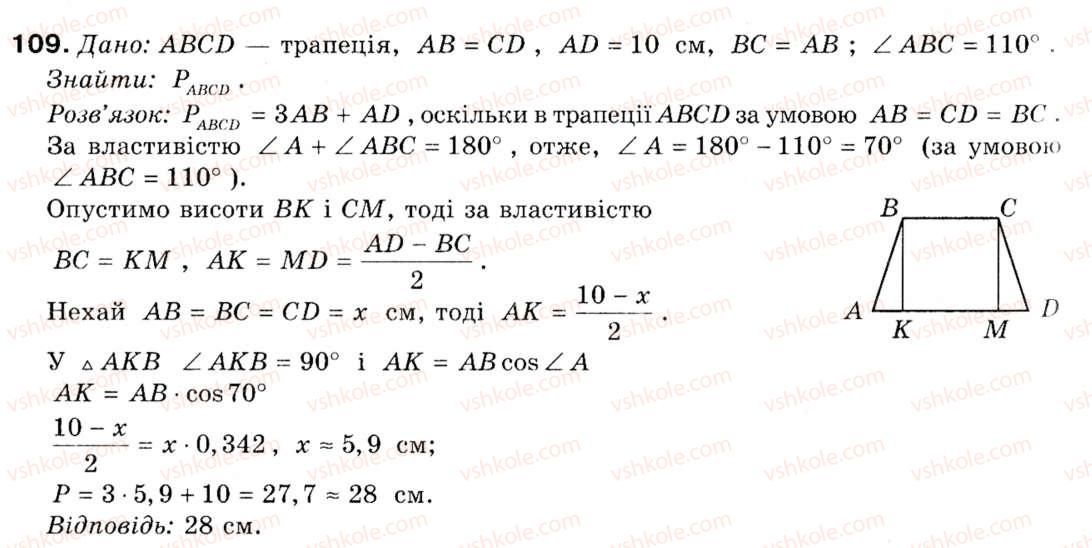 9-geometriya-ap-yershova-vv-goloborodko-of-krizhanovskij-sv-yershov-109