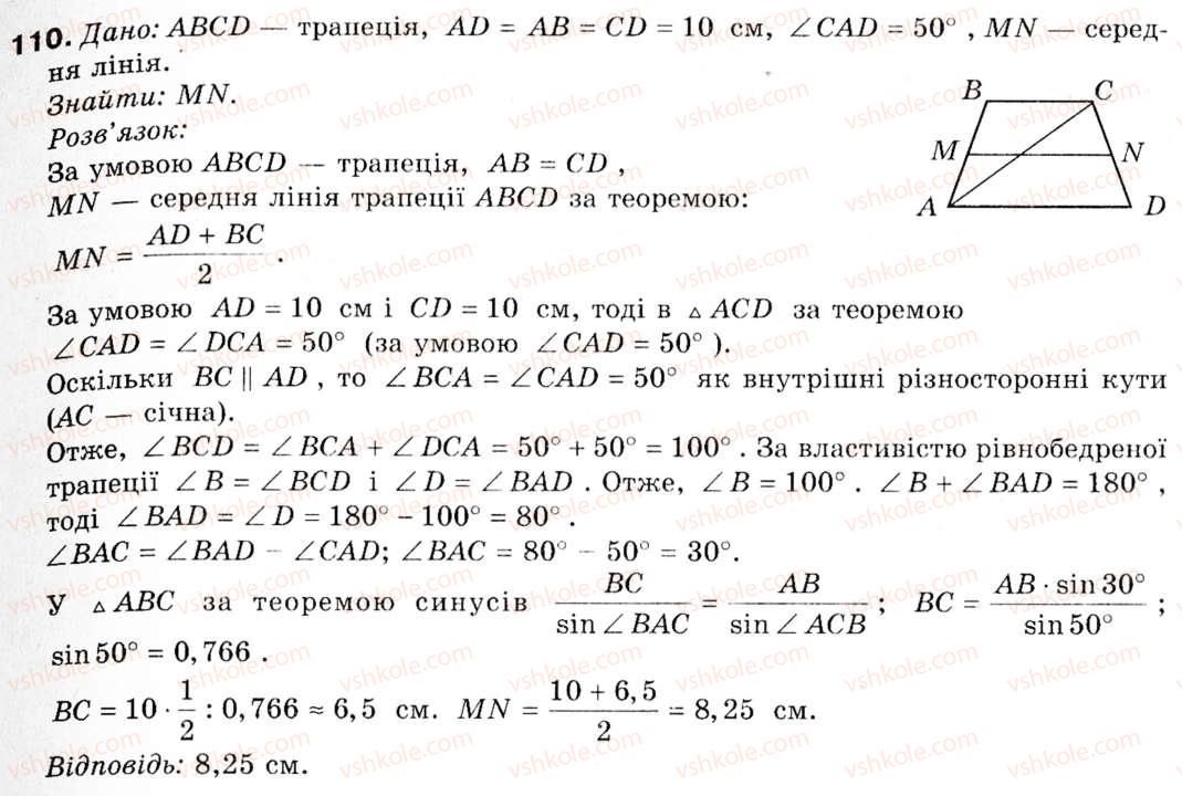 9-geometriya-ap-yershova-vv-goloborodko-of-krizhanovskij-sv-yershov-110