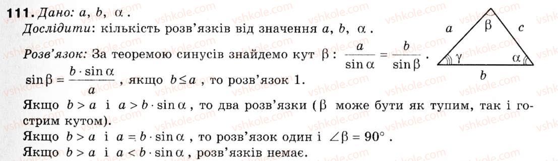 9-geometriya-ap-yershova-vv-goloborodko-of-krizhanovskij-sv-yershov-111