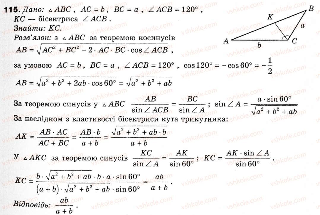 9-geometriya-ap-yershova-vv-goloborodko-of-krizhanovskij-sv-yershov-115