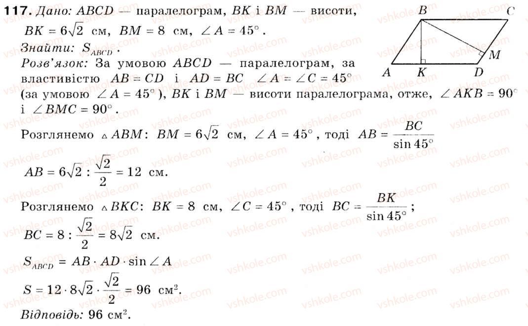 9-geometriya-ap-yershova-vv-goloborodko-of-krizhanovskij-sv-yershov-117