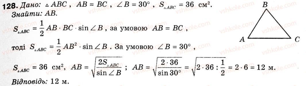 9-geometriya-ap-yershova-vv-goloborodko-of-krizhanovskij-sv-yershov-128