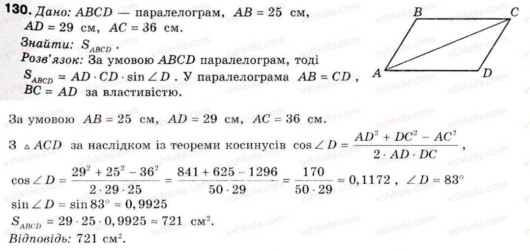 9-geometriya-ap-yershova-vv-goloborodko-of-krizhanovskij-sv-yershov-130