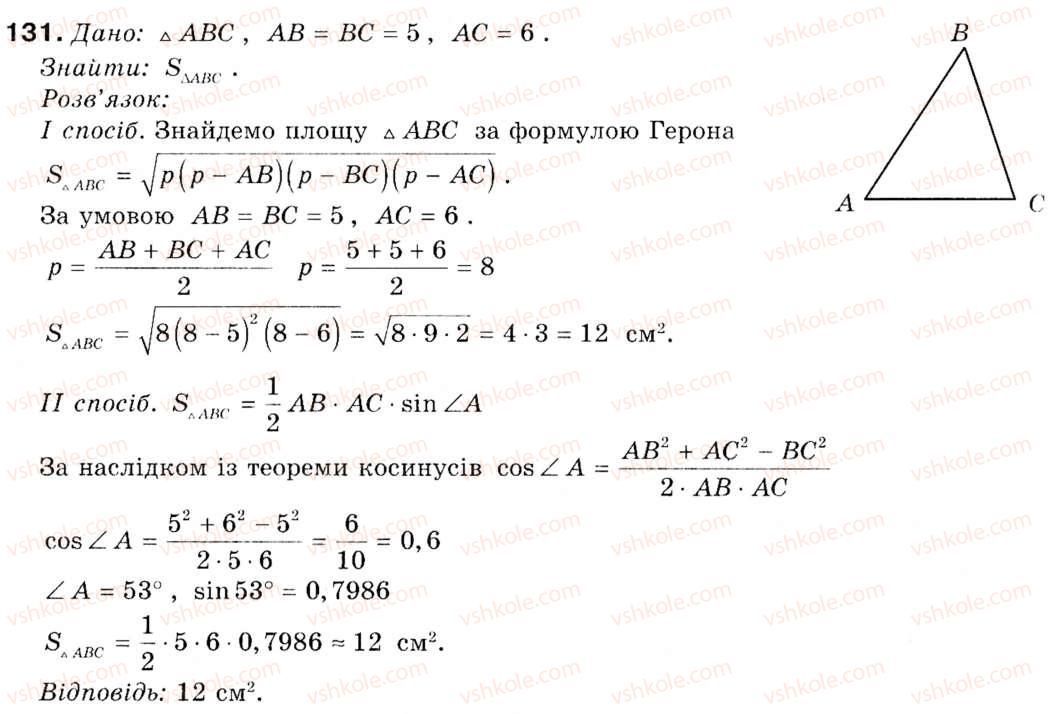 9-geometriya-ap-yershova-vv-goloborodko-of-krizhanovskij-sv-yershov-131