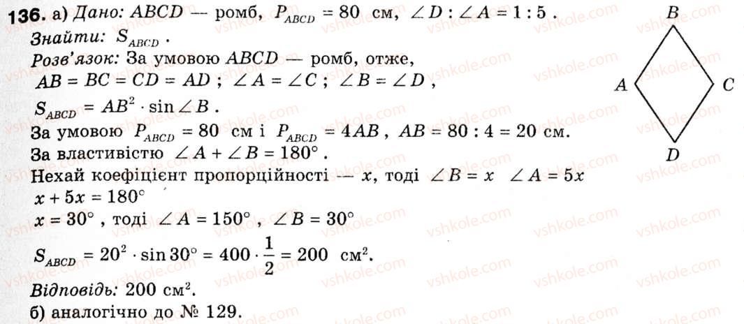 9-geometriya-ap-yershova-vv-goloborodko-of-krizhanovskij-sv-yershov-136