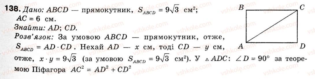 9-geometriya-ap-yershova-vv-goloborodko-of-krizhanovskij-sv-yershov-138