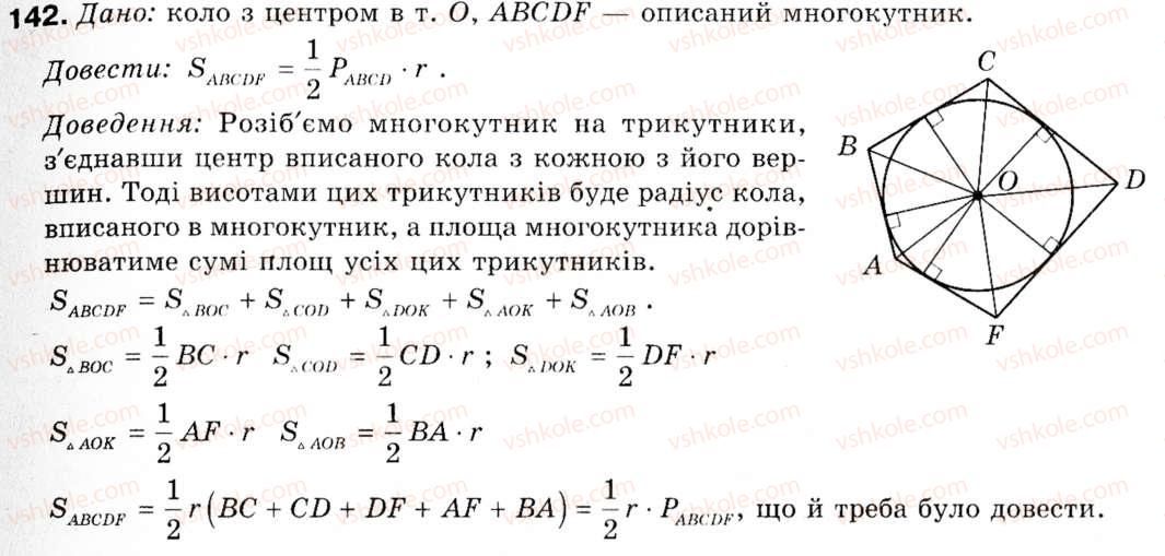 9-geometriya-ap-yershova-vv-goloborodko-of-krizhanovskij-sv-yershov-142